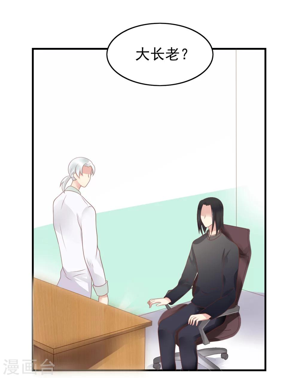 🍜医仙小姐的备胎阎王 第17话 命与名声，哪个重要？ 第26页