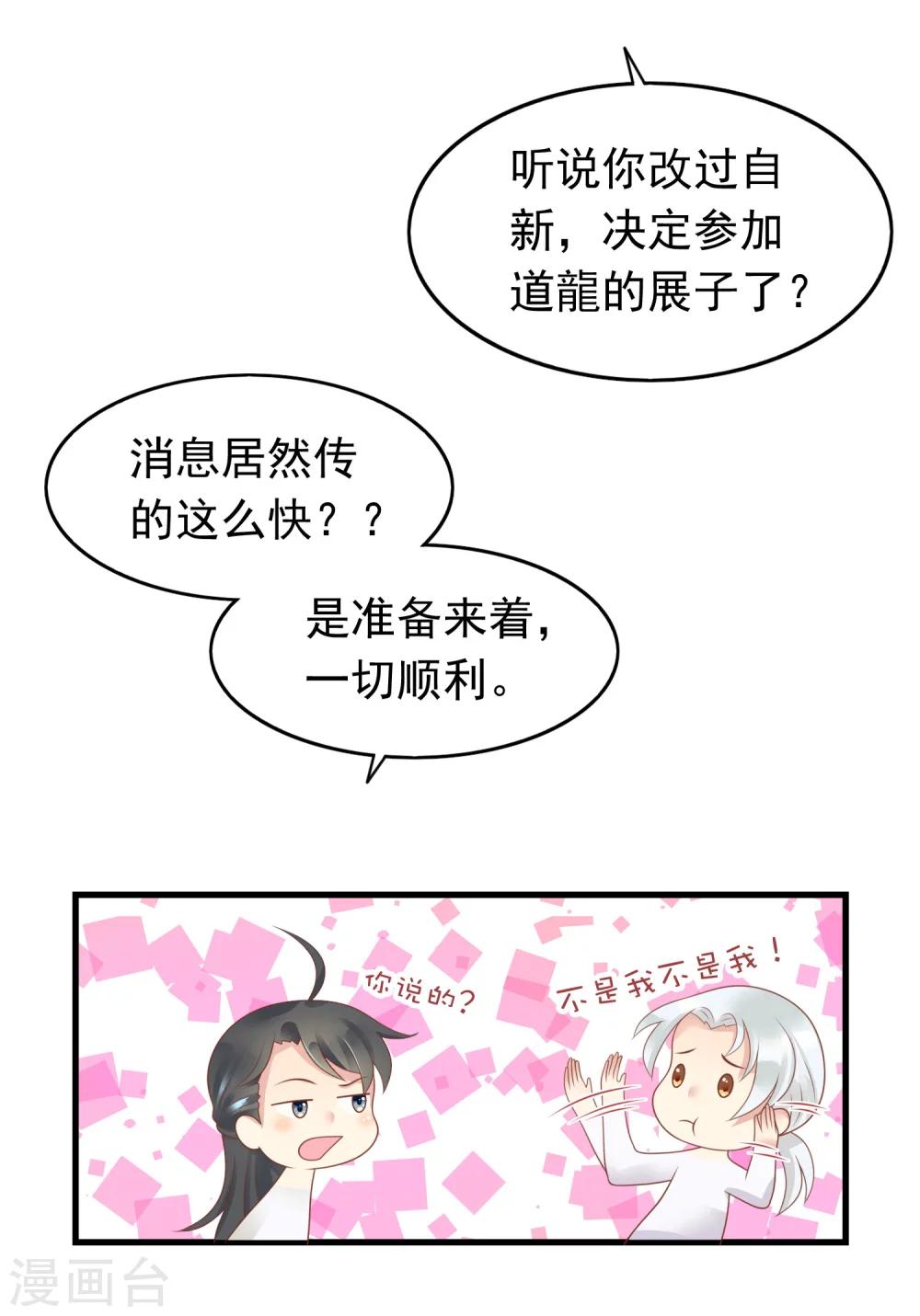 🍜医仙小姐的备胎阎王 第17话 命与名声，哪个重要？ 第28页