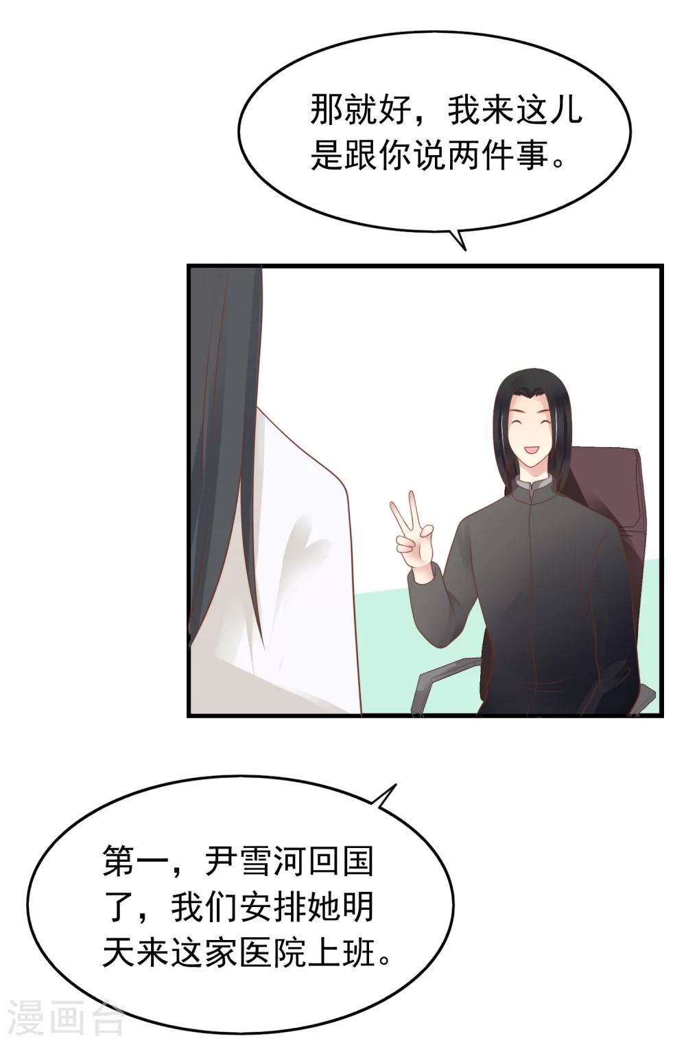 🍜医仙小姐的备胎阎王 第17话 命与名声，哪个重要？ 第29页