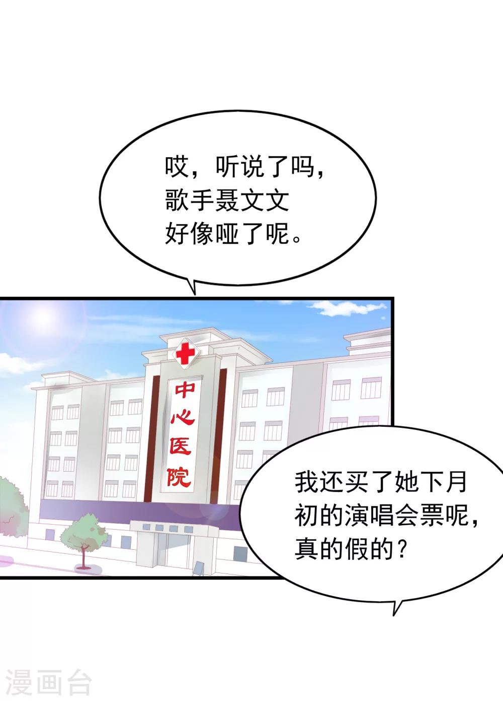🍜医仙小姐的备胎阎王 第17话 命与名声，哪个重要？ 第3页