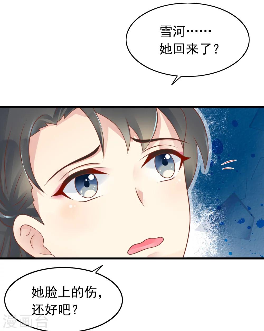 🍜医仙小姐的备胎阎王 第17话 命与名声，哪个重要？ 第30页