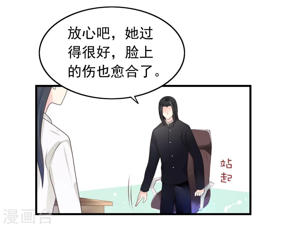 🍜医仙小姐的备胎阎王 第17话 命与名声，哪个重要？ 第31页