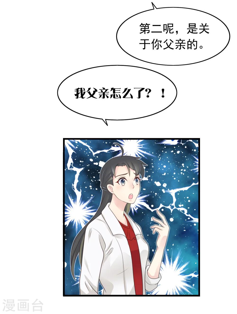 🍜医仙小姐的备胎阎王 第17话 命与名声，哪个重要？ 第32页