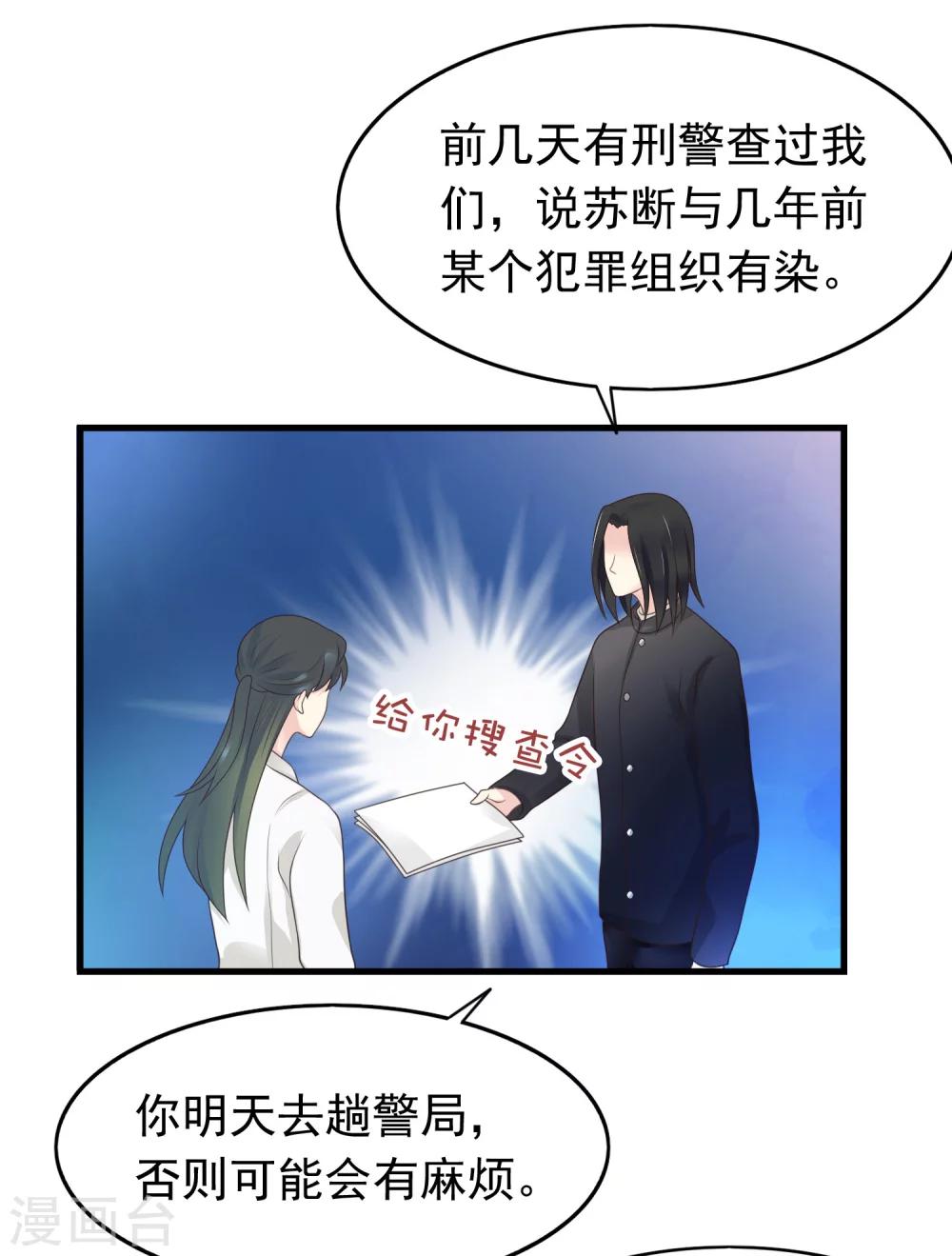 🍜医仙小姐的备胎阎王 第17话 命与名声，哪个重要？ 第33页