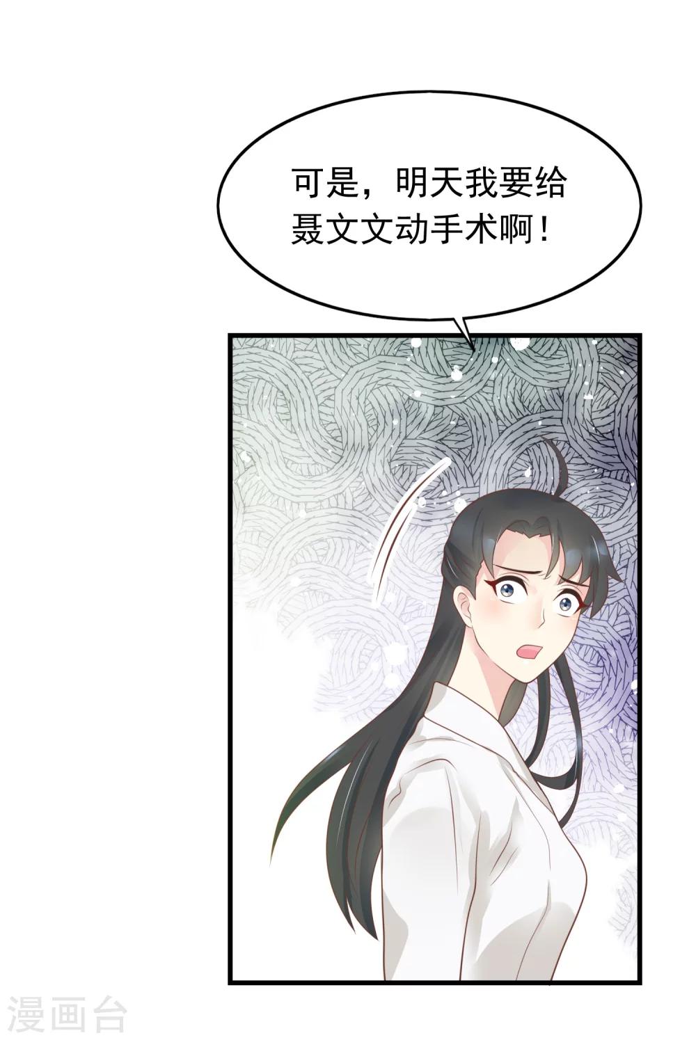 🍜医仙小姐的备胎阎王 第17话 命与名声，哪个重要？ 第36页