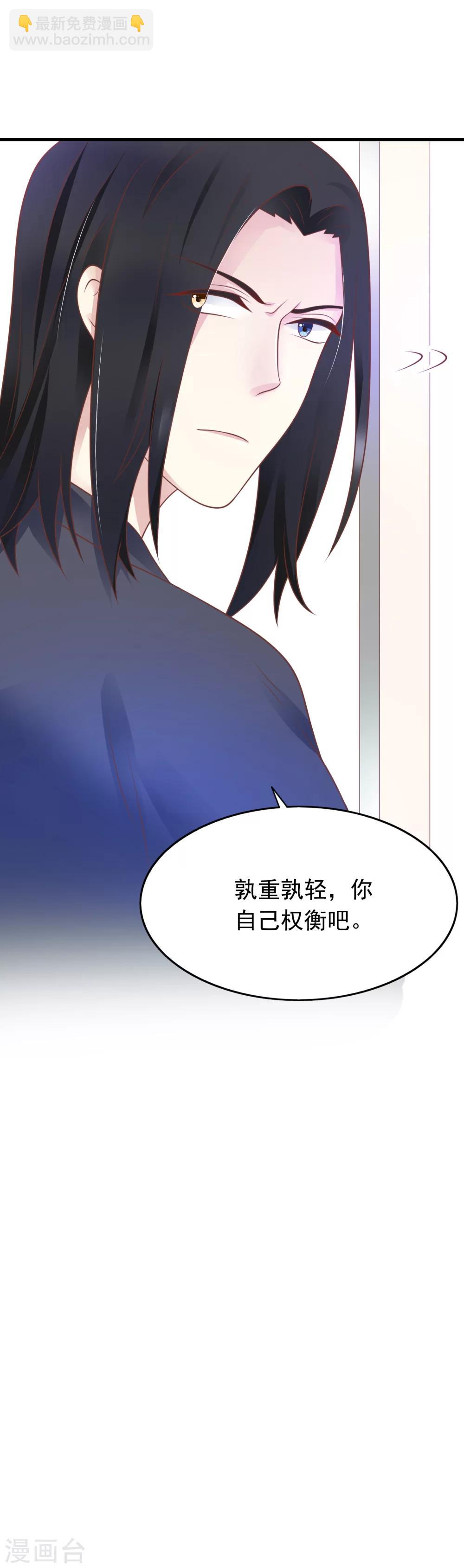 🍜医仙小姐的备胎阎王 第17话 命与名声，哪个重要？ 第37页