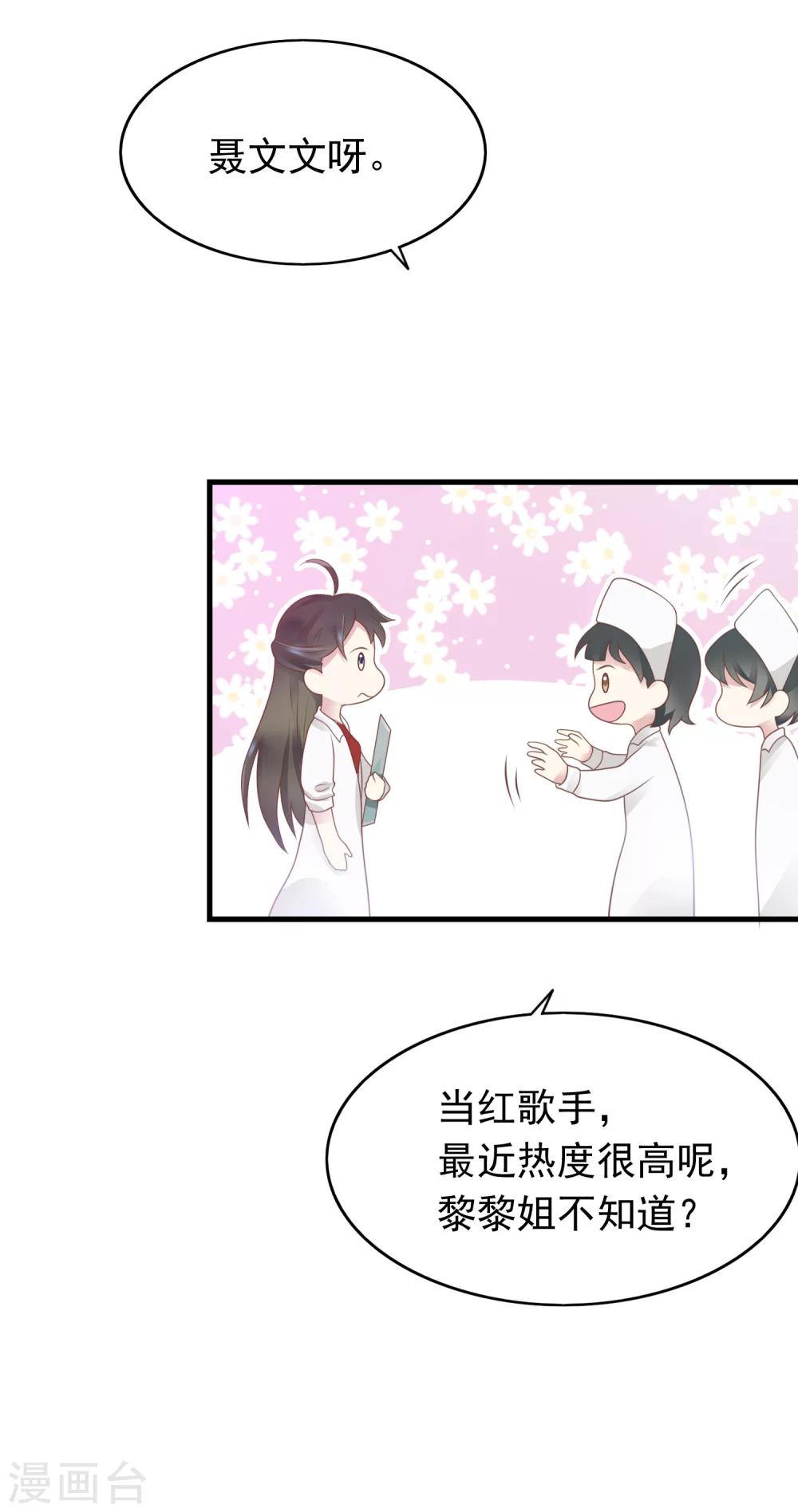 🍜医仙小姐的备胎阎王 第17话 命与名声，哪个重要？ 第6页