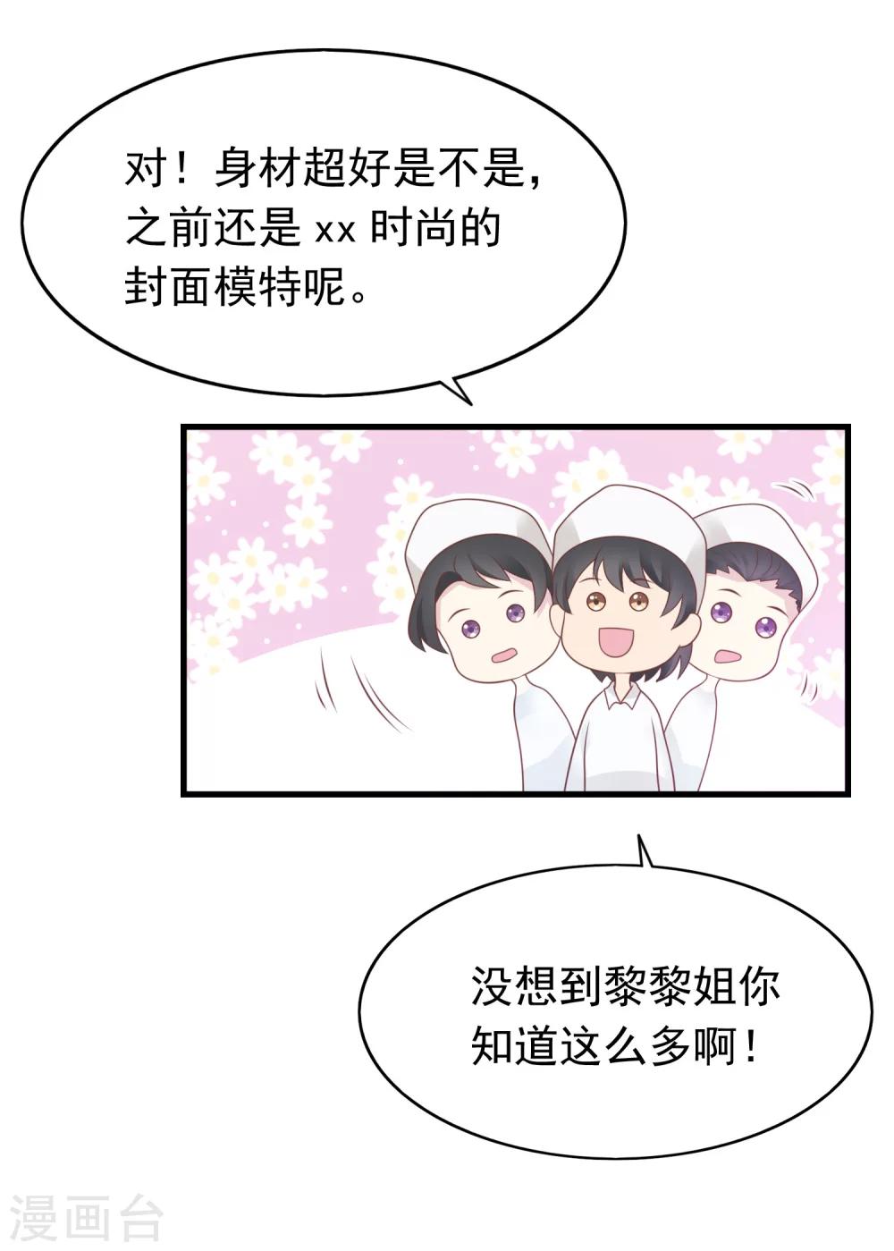 🍜医仙小姐的备胎阎王 第17话 命与名声，哪个重要？ 第8页