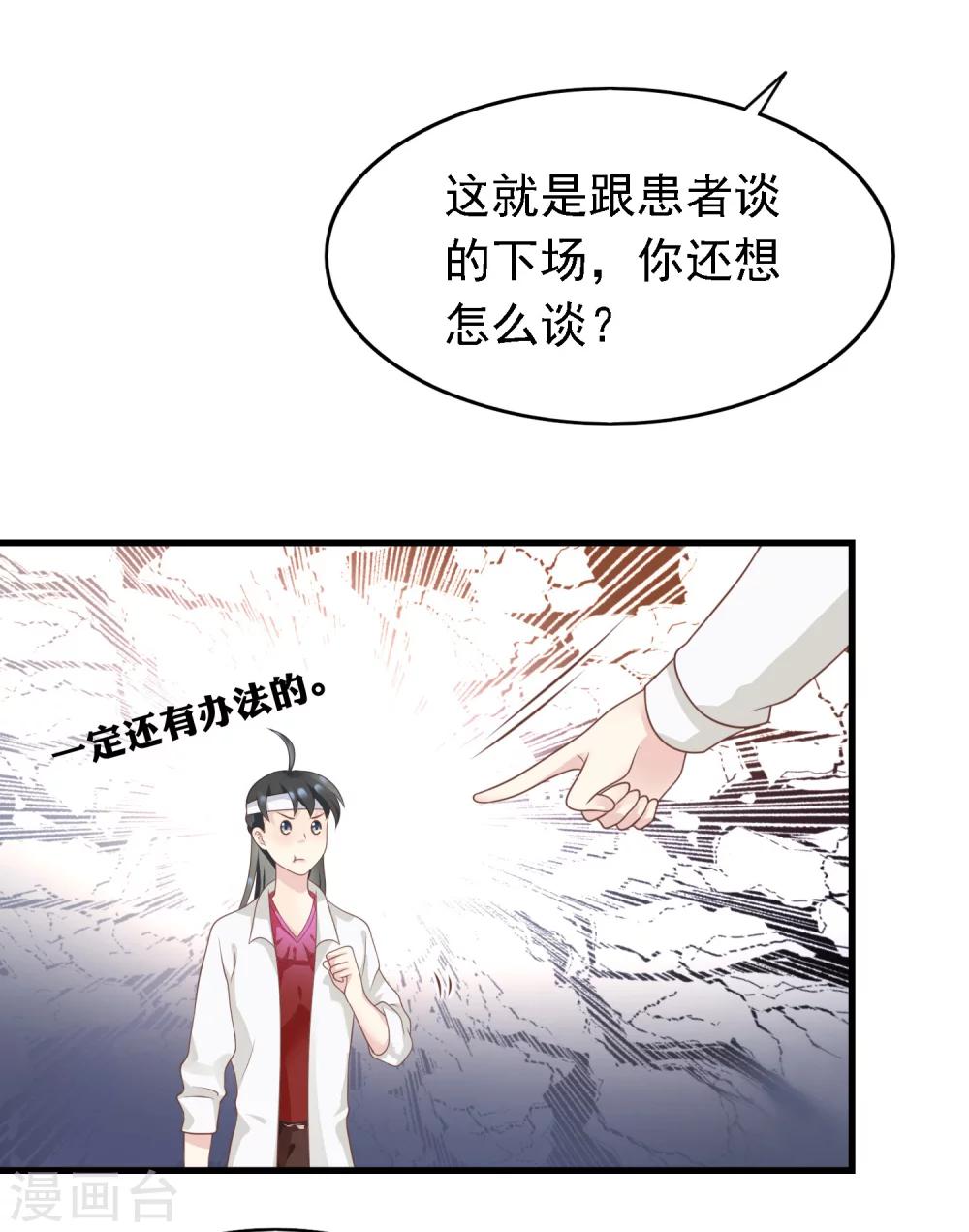 🍜医仙小姐的备胎阎王 第19话 天师尹雪河 第10页