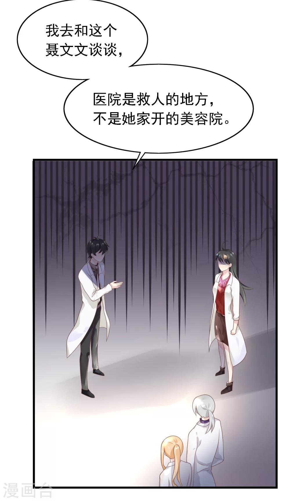 🍜医仙小姐的备胎阎王 第19话 天师尹雪河 第11页