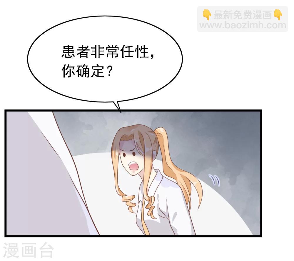 🍜医仙小姐的备胎阎王 第19话 天师尹雪河 第12页