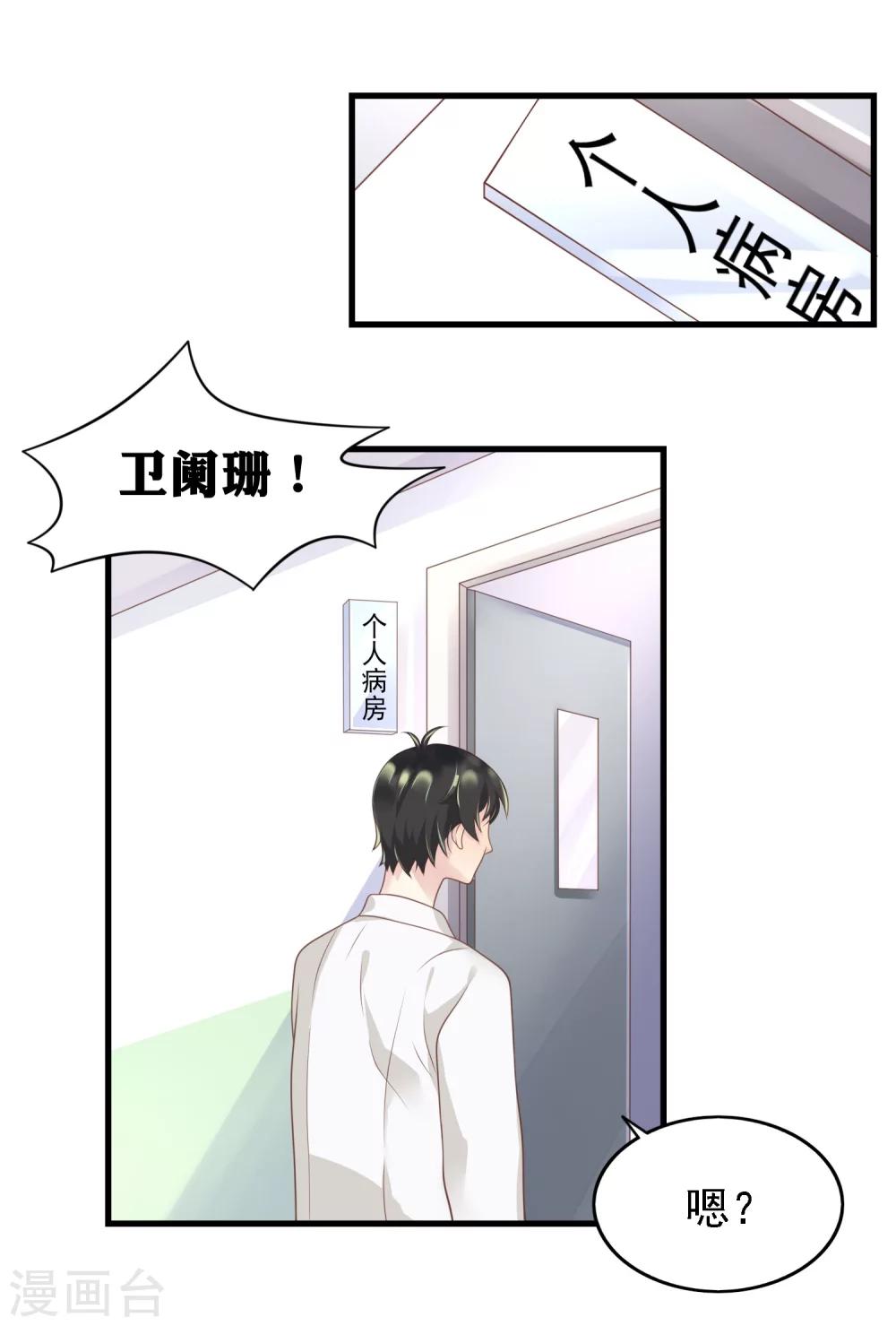 🍜医仙小姐的备胎阎王 第19话 天师尹雪河 第14页