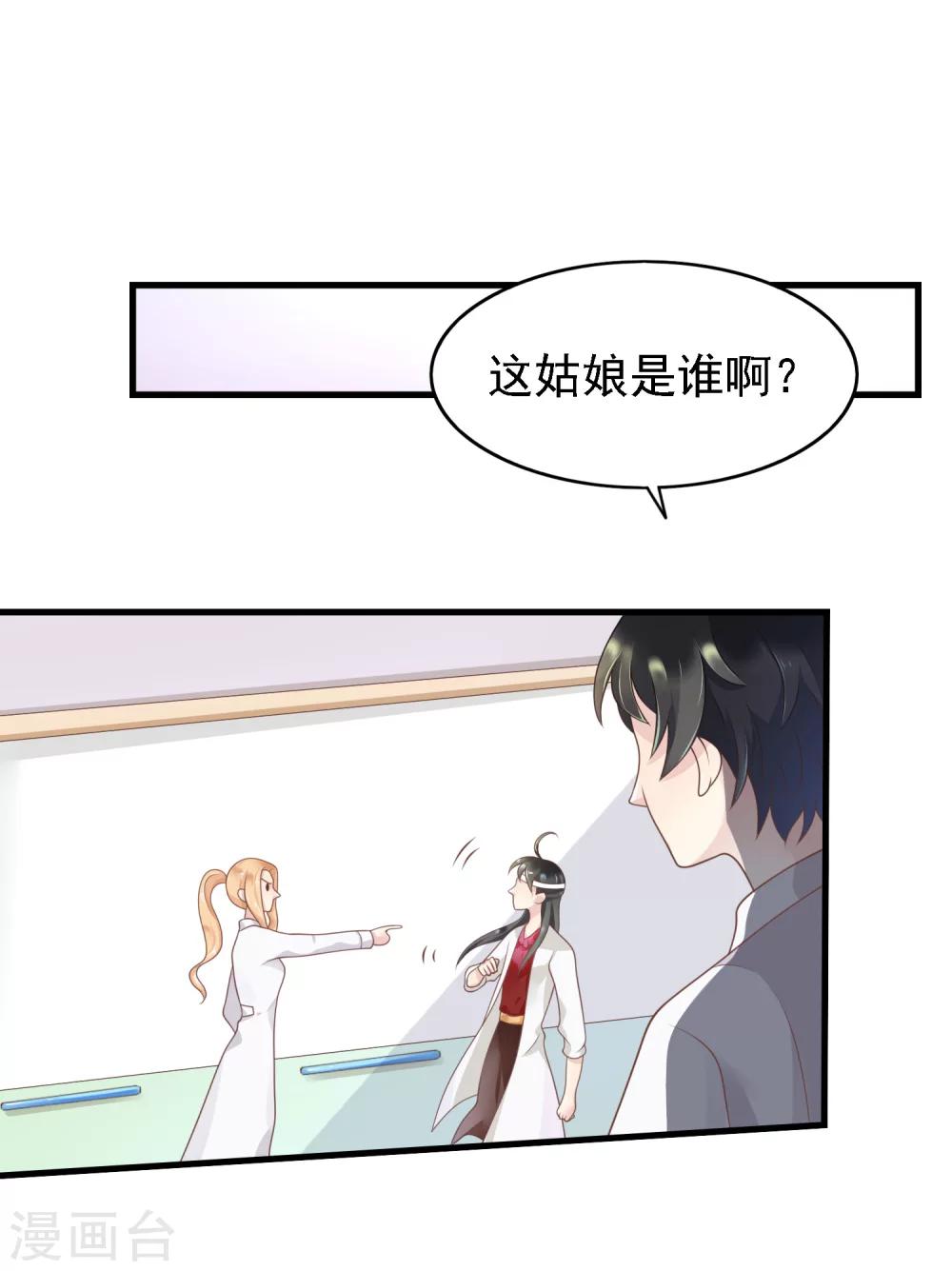 🍜医仙小姐的备胎阎王 第19话 天师尹雪河 第2页