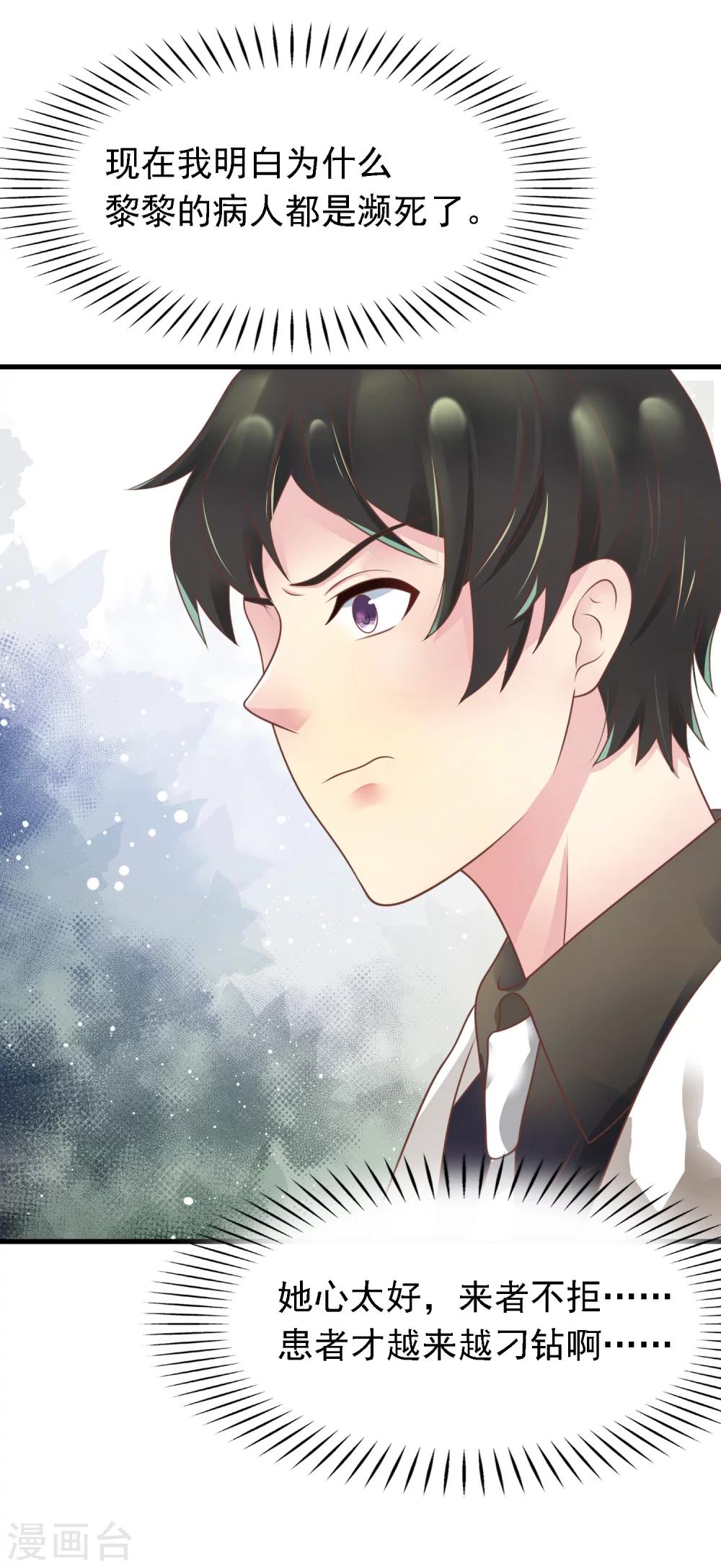 🍜医仙小姐的备胎阎王 第19话 天师尹雪河 第25页