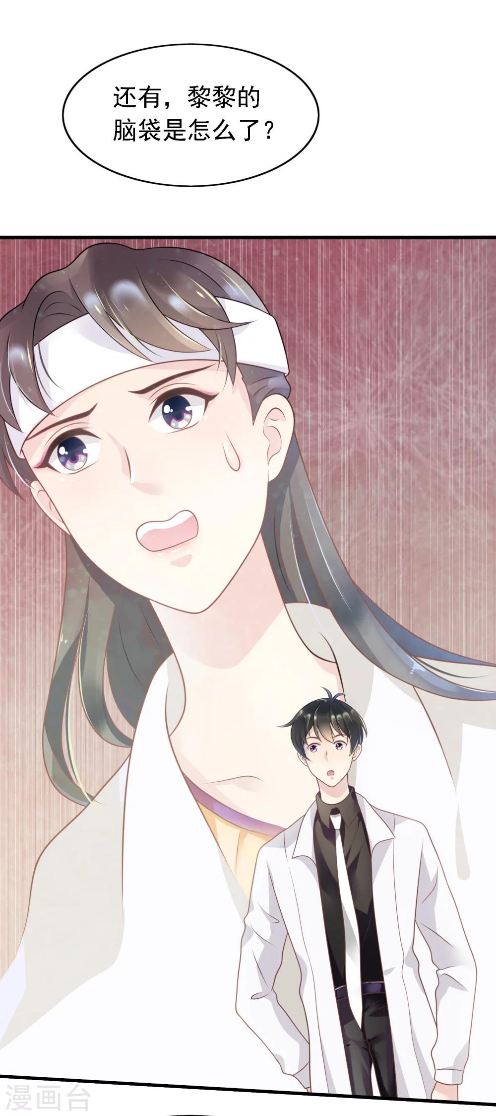 🍜医仙小姐的备胎阎王 第19话 天师尹雪河 第3页