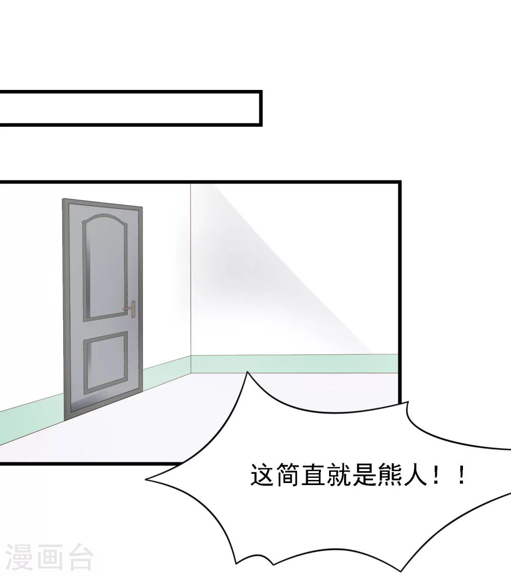 🍜医仙小姐的备胎阎王 第19话 天师尹雪河 第31页
