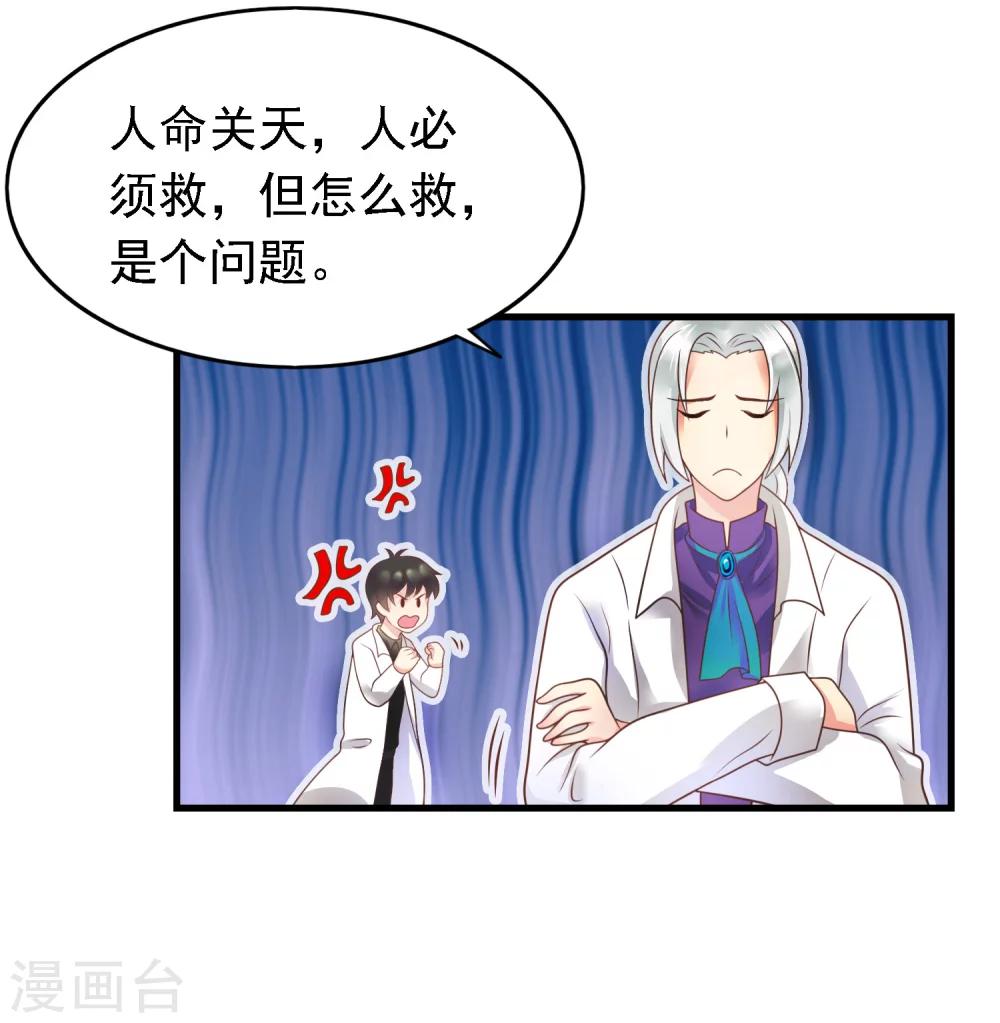 🍜医仙小姐的备胎阎王 第19话 天师尹雪河 第32页