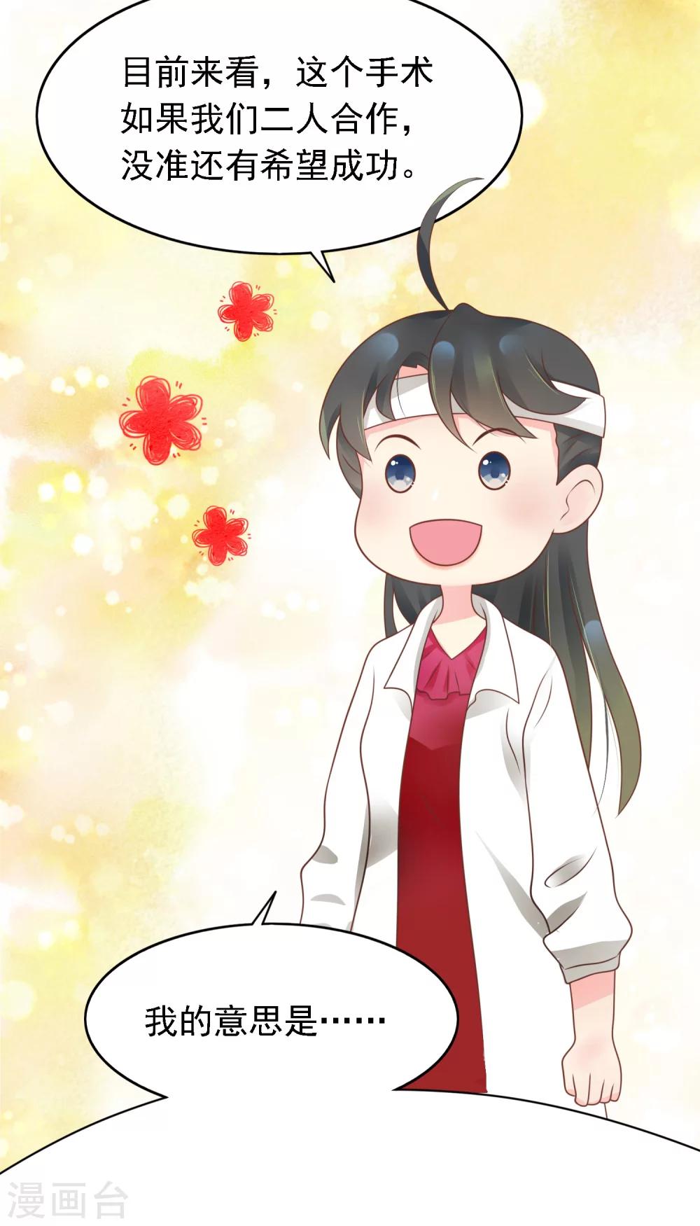 🍜医仙小姐的备胎阎王 第19话 天师尹雪河 第34页