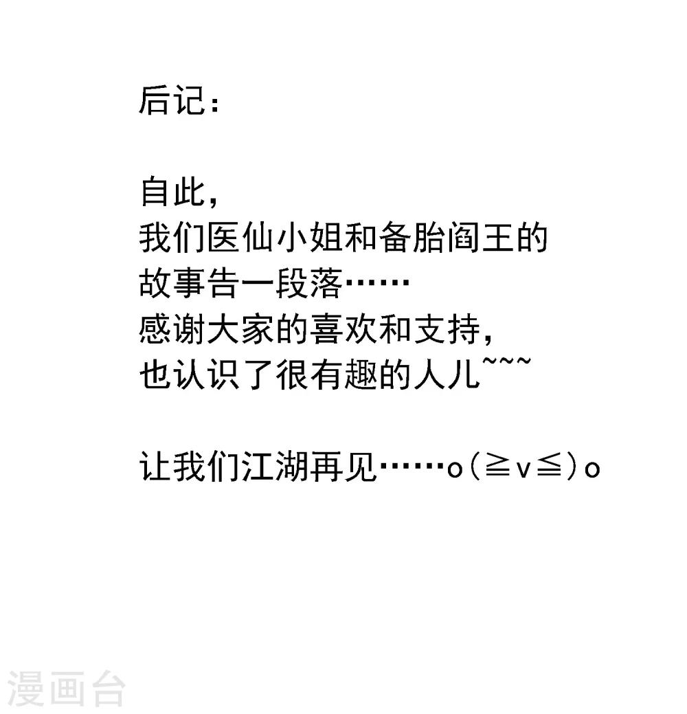 🍜医仙小姐的备胎阎王 第19话 天师尹雪河 第35页