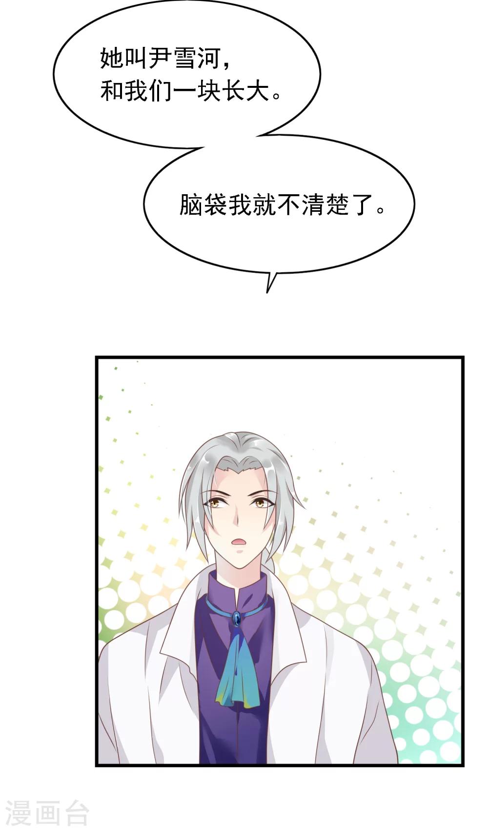🍜医仙小姐的备胎阎王 第19话 天师尹雪河 第4页