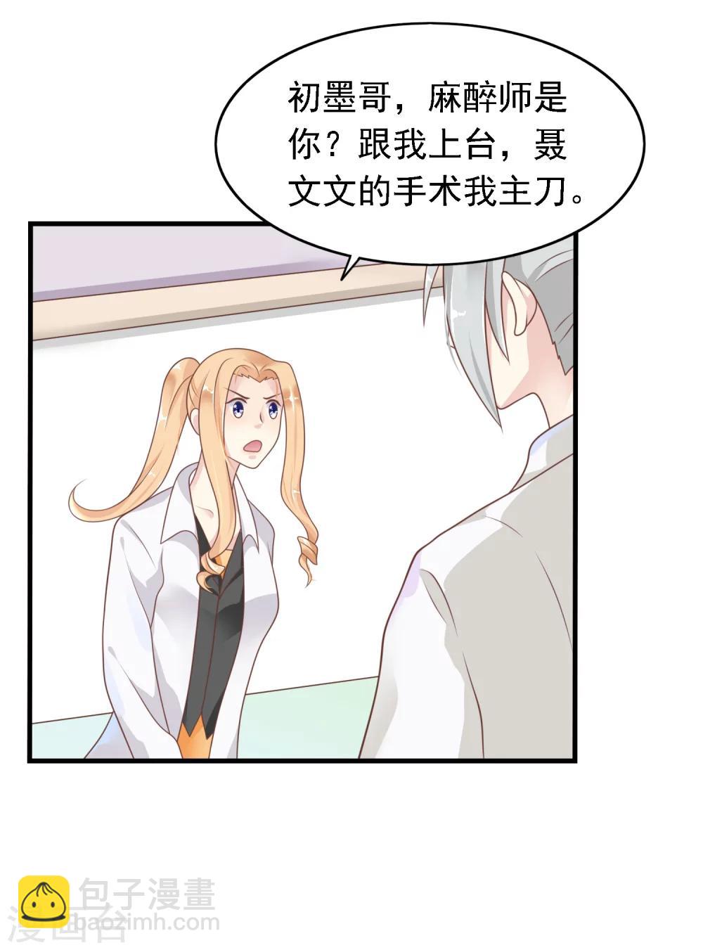 🍜医仙小姐的备胎阎王 第19话 天师尹雪河 第6页