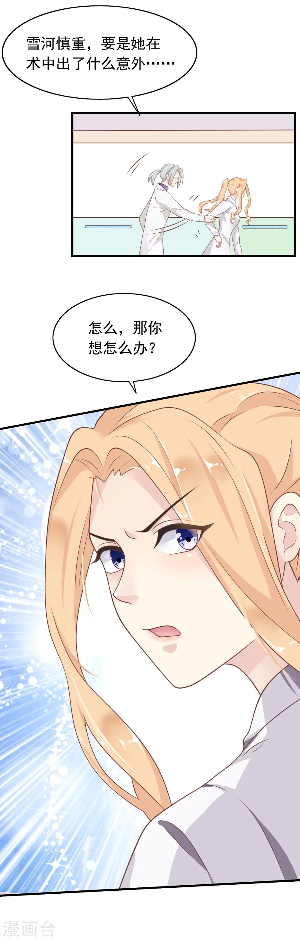 🍜医仙小姐的备胎阎王 第19话 天师尹雪河 第7页
