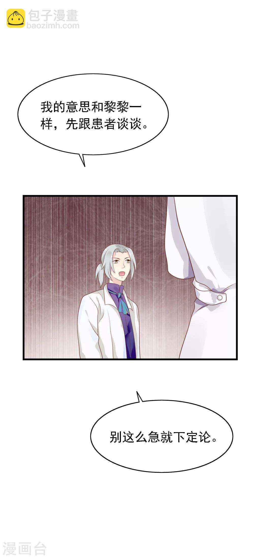 🍜医仙小姐的备胎阎王 第19话 天师尹雪河 第8页