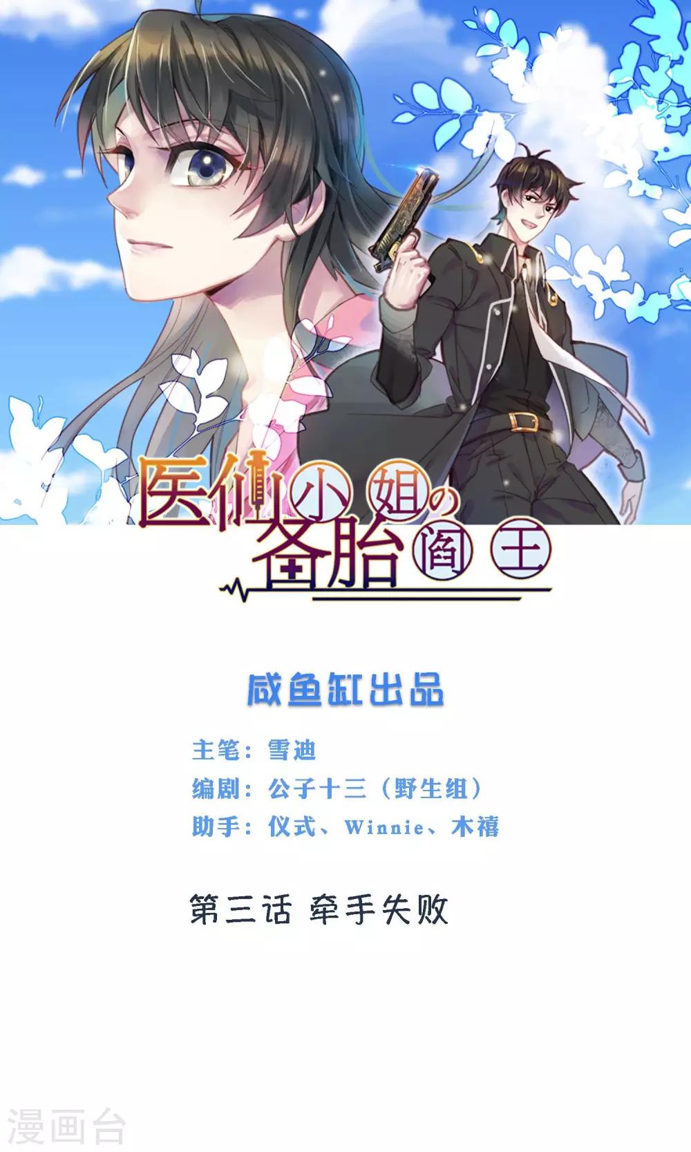 🍜医仙小姐的备胎阎王 第3话 牵手失败 第1页