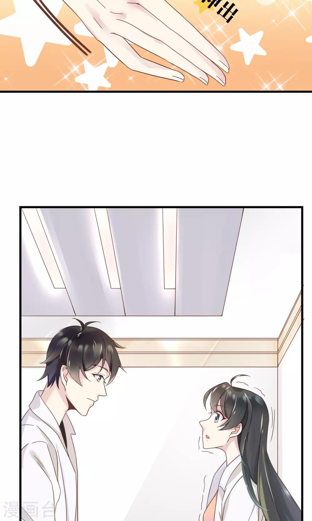 🍜医仙小姐的备胎阎王 第3话 牵手失败 第10页