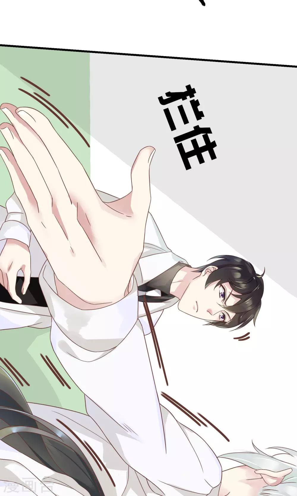 🍜医仙小姐的备胎阎王 第3话 牵手失败 第12页