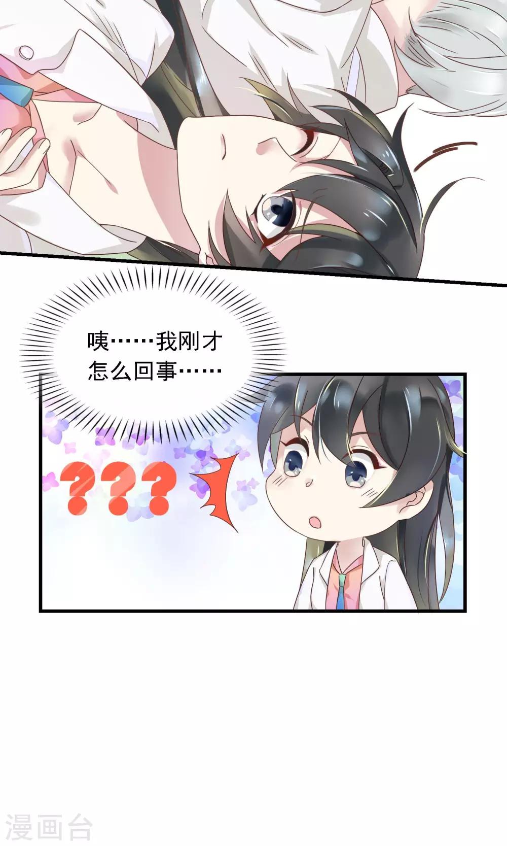 🍜医仙小姐的备胎阎王 第3话 牵手失败 第13页