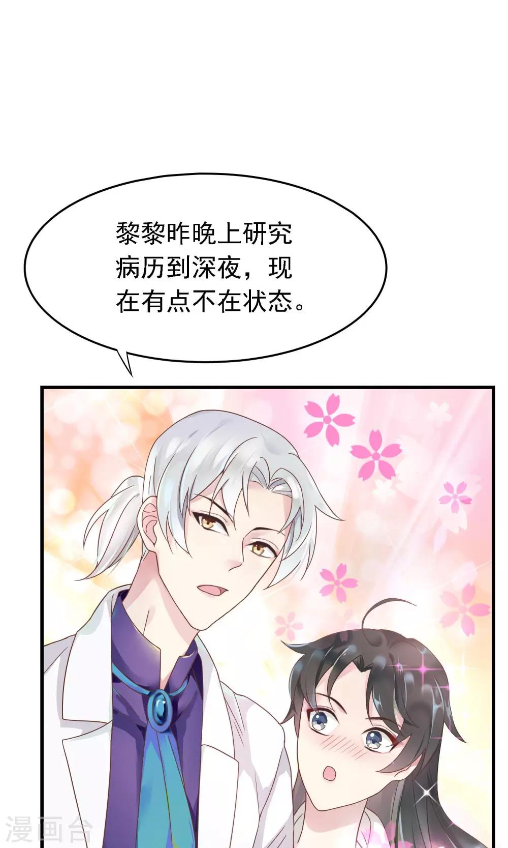 🍜医仙小姐的备胎阎王 第3话 牵手失败 第14页