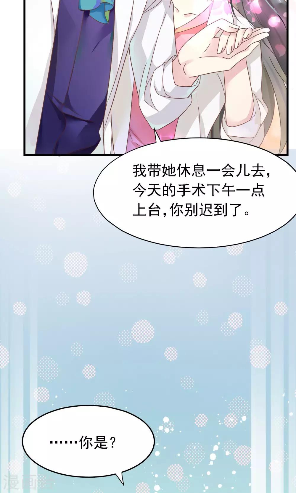 🍜医仙小姐的备胎阎王 第3话 牵手失败 第15页