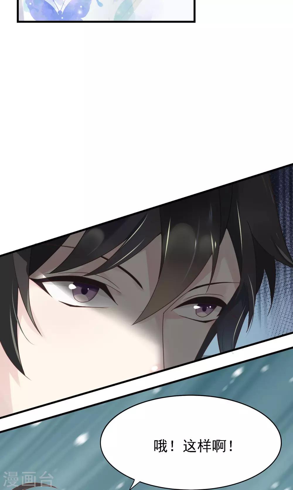 🍜医仙小姐的备胎阎王 第3话 牵手失败 第21页