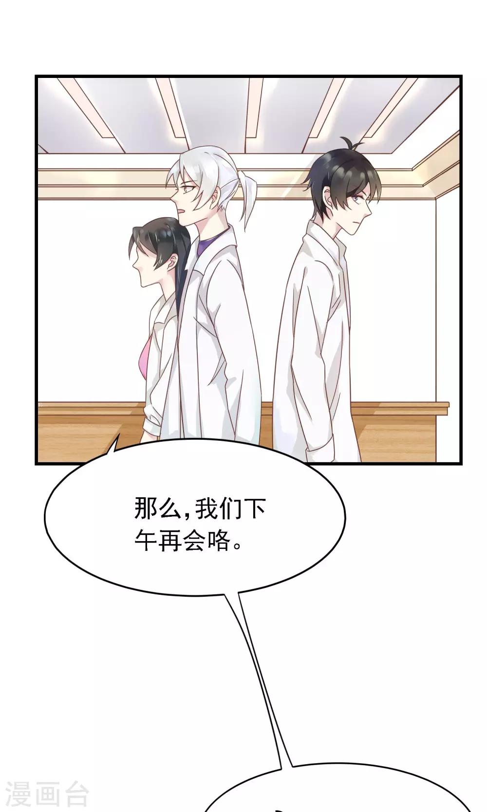 🍜医仙小姐的备胎阎王 第3话 牵手失败 第24页
