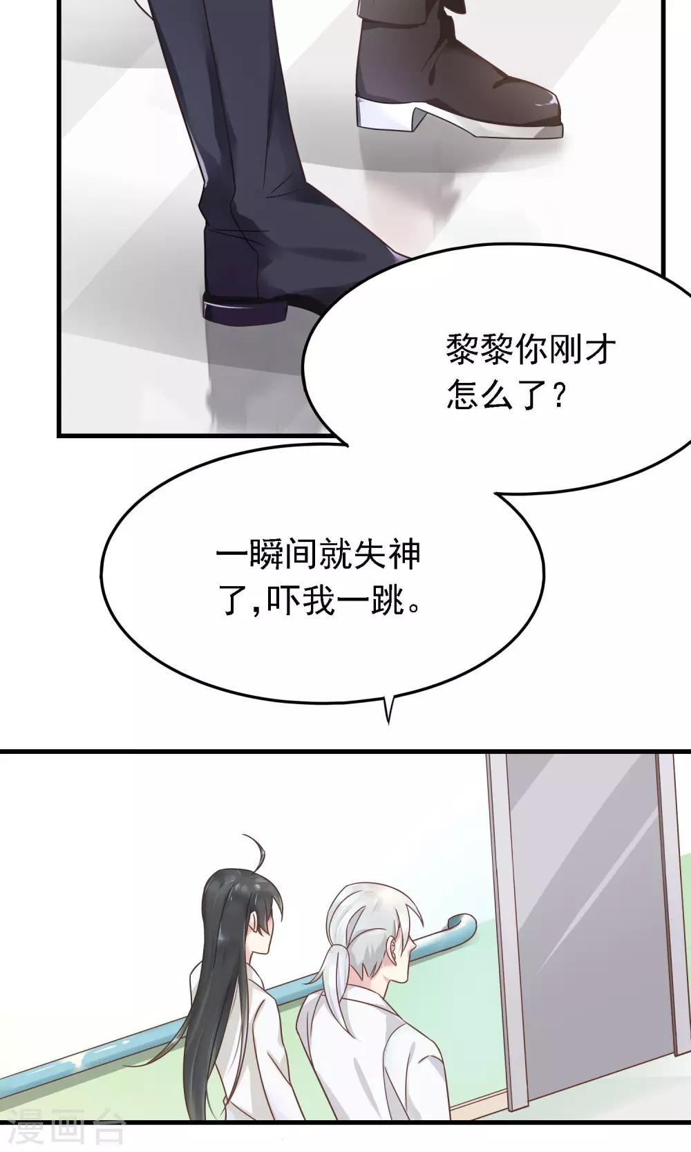 🍜医仙小姐的备胎阎王 第3话 牵手失败 第27页