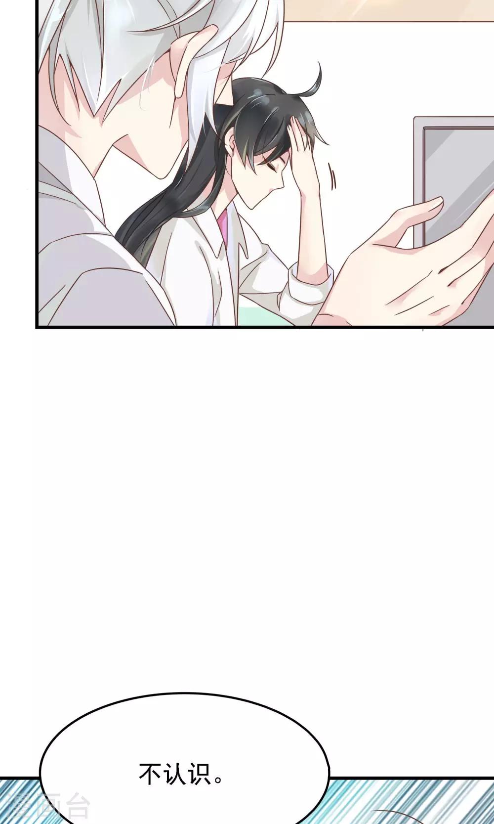 🍜医仙小姐的备胎阎王 第3话 牵手失败 第30页