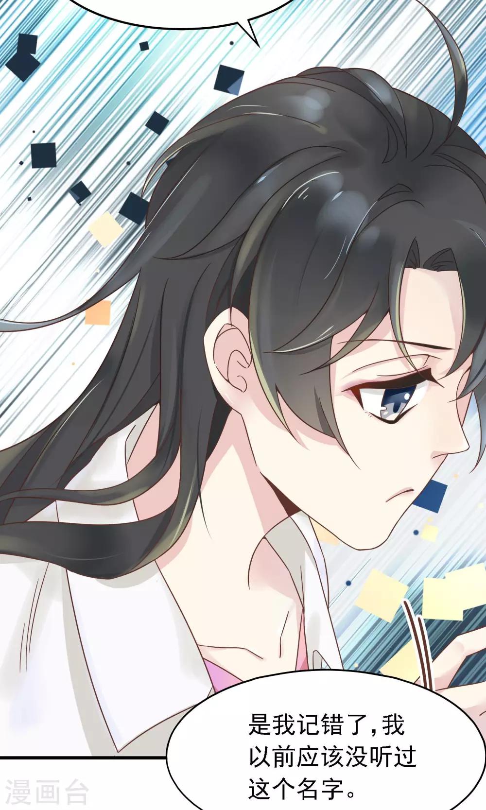 🍜医仙小姐的备胎阎王 第3话 牵手失败 第31页