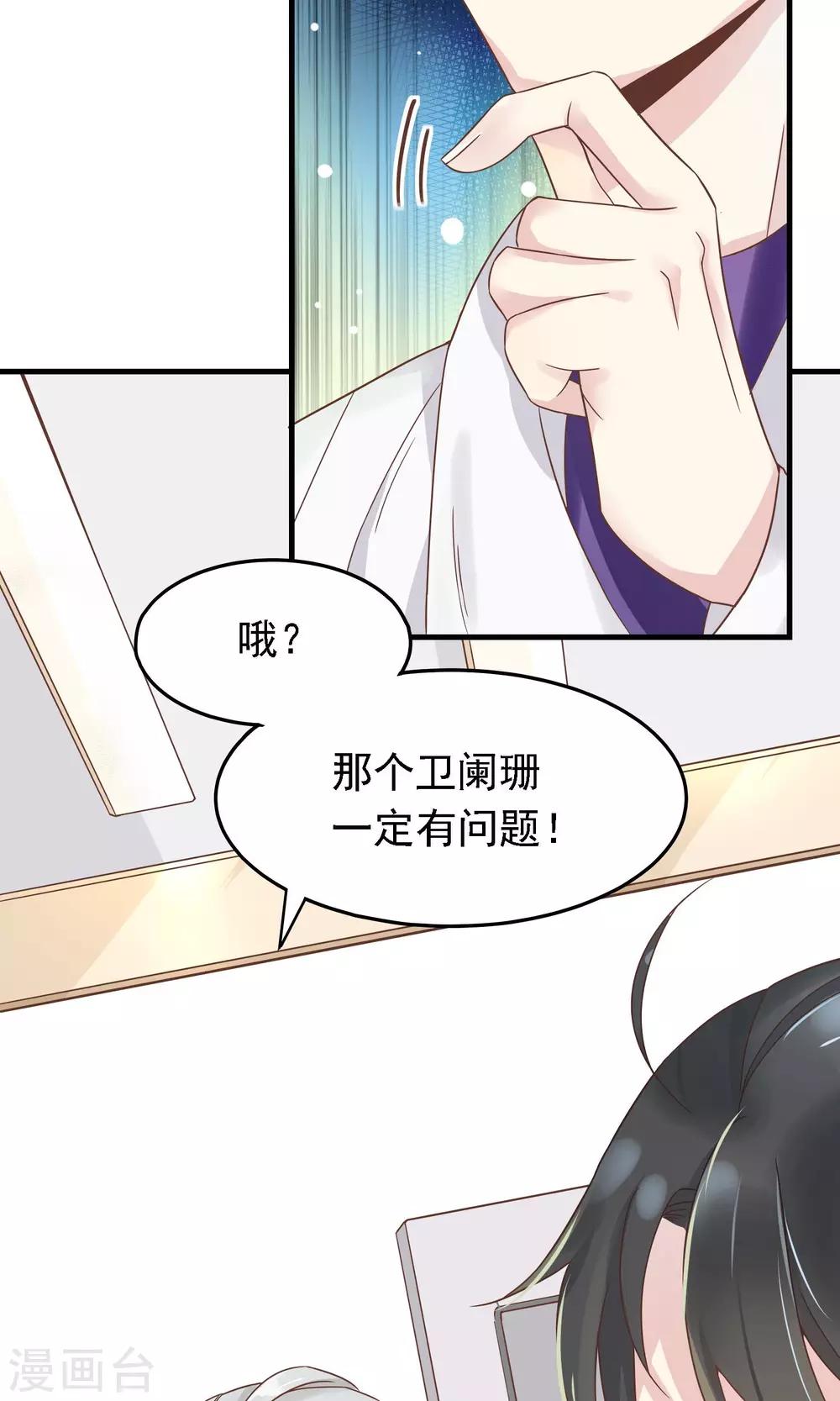 🍜医仙小姐的备胎阎王 第3话 牵手失败 第33页
