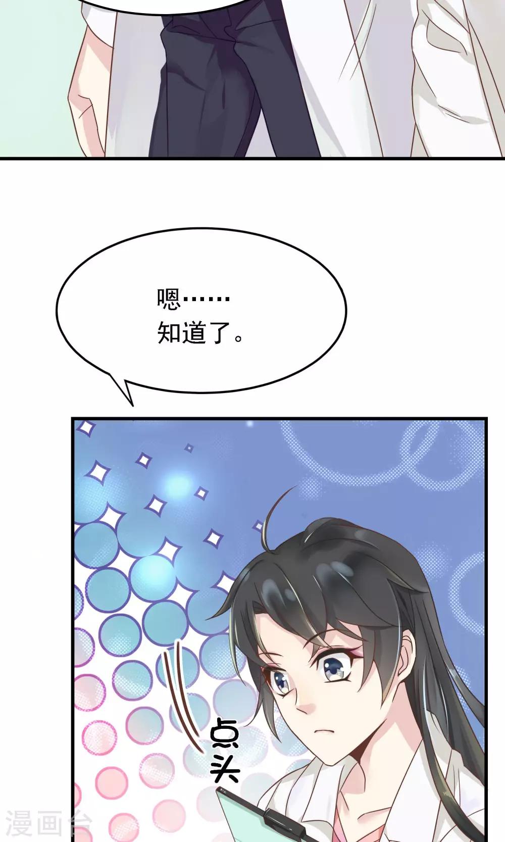 🍜医仙小姐的备胎阎王 第3话 牵手失败 第35页
