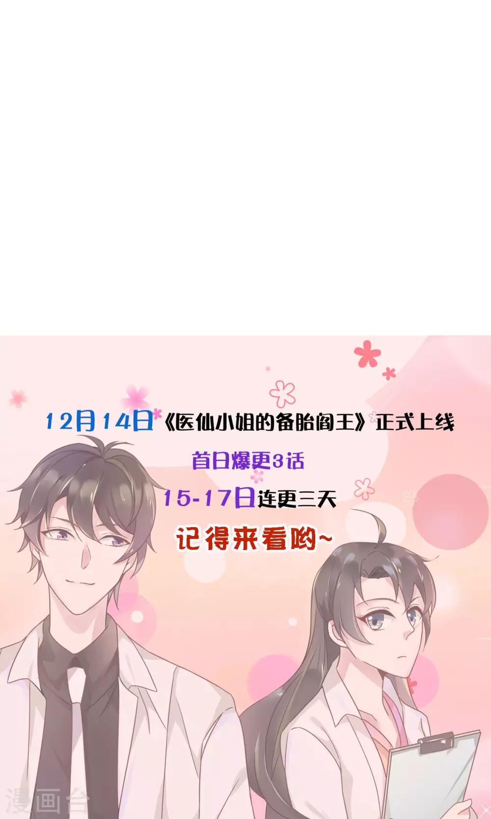 🍜医仙小姐的备胎阎王 第3话 牵手失败 第37页