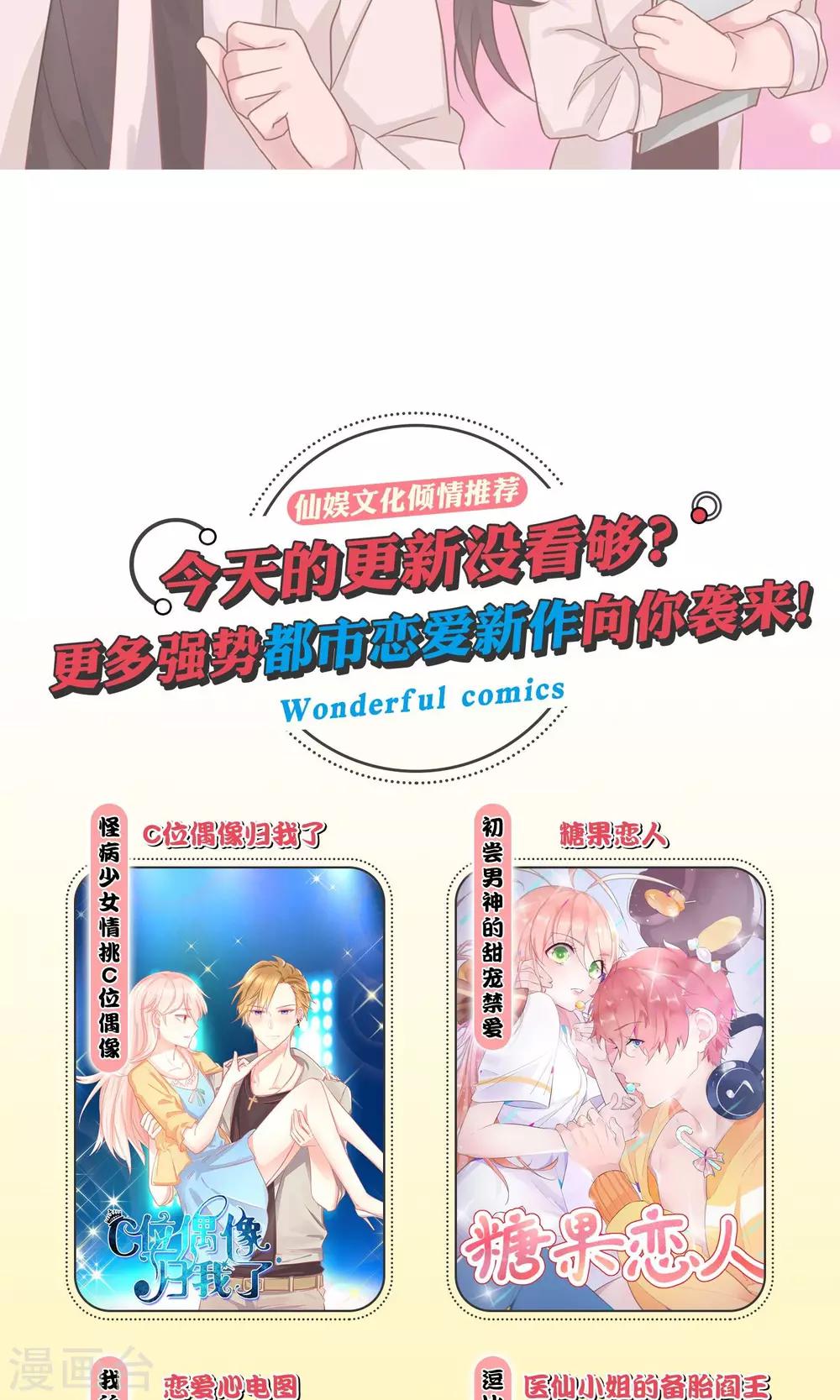 🍜医仙小姐的备胎阎王 第3话 牵手失败 第38页