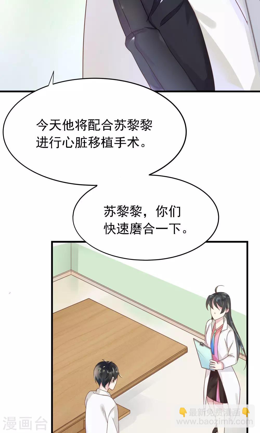 🍜医仙小姐的备胎阎王 第3话 牵手失败 第4页