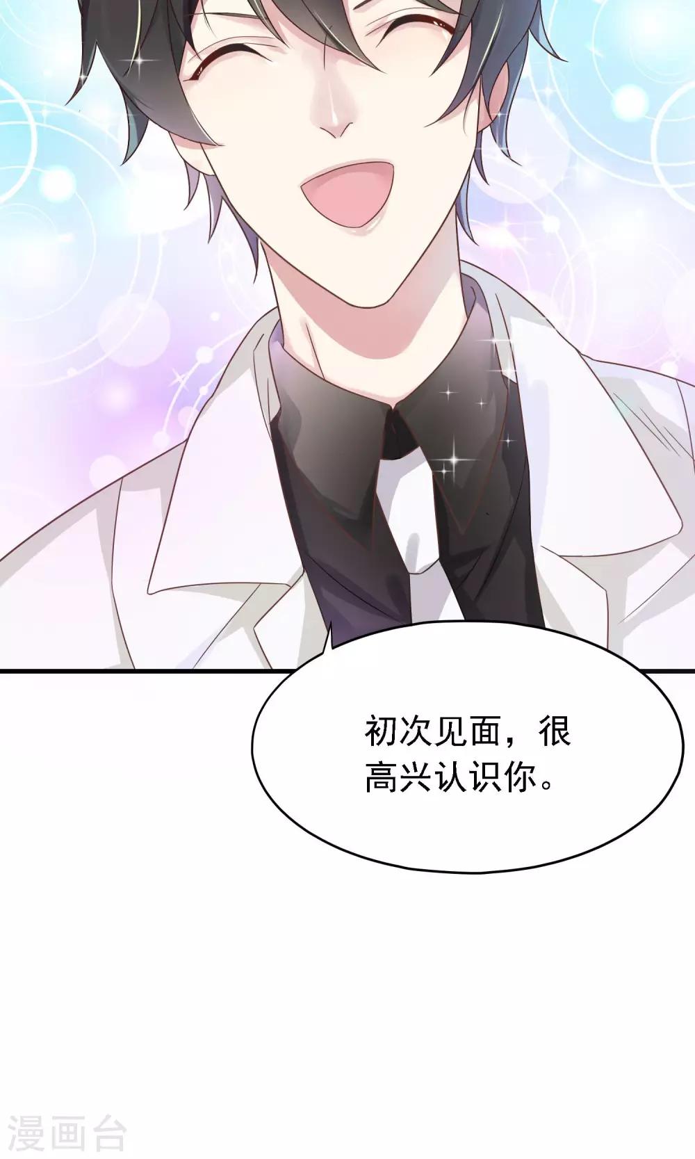 🍜医仙小姐的备胎阎王 第3话 牵手失败 第6页