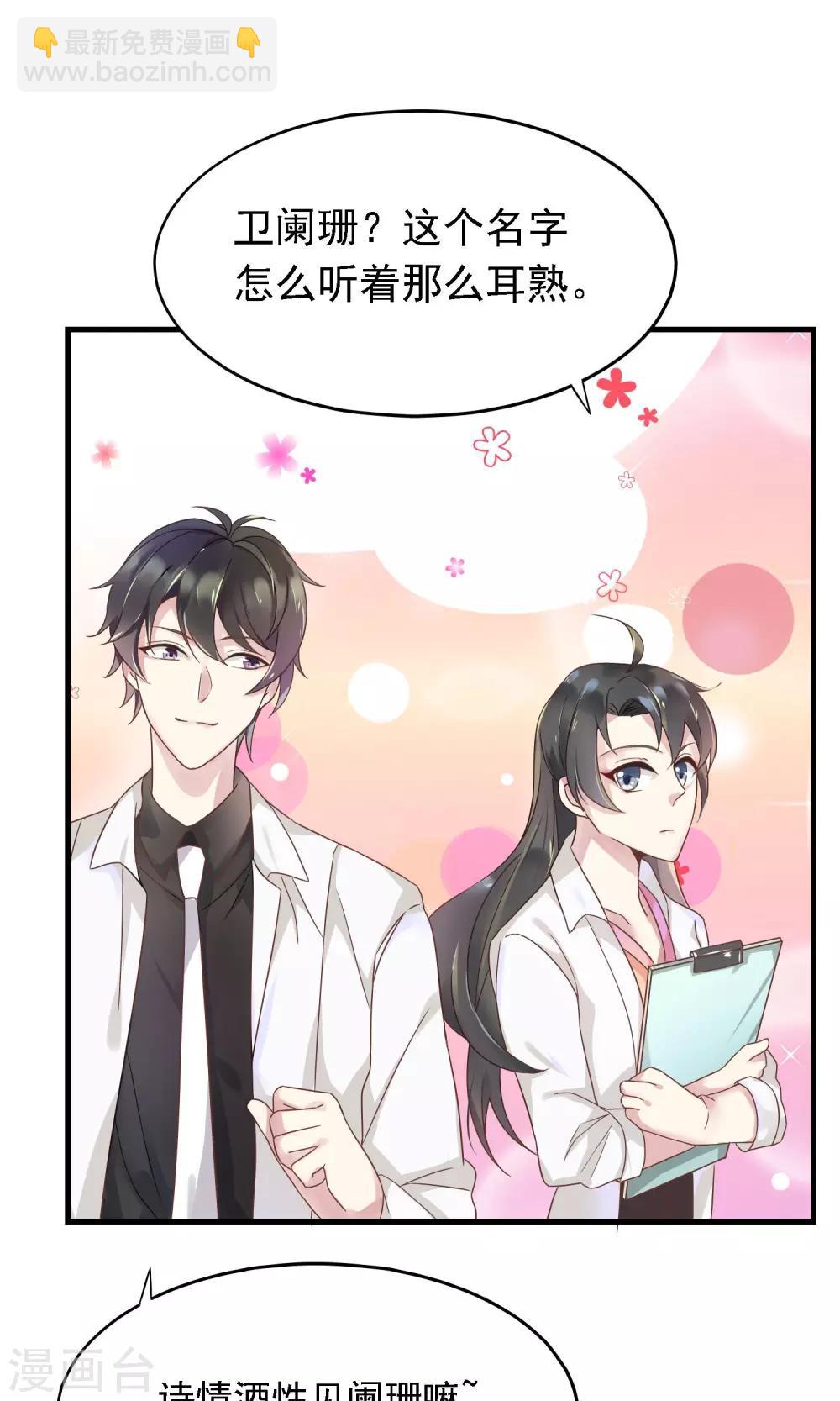 🍜医仙小姐的备胎阎王 第3话 牵手失败 第7页
