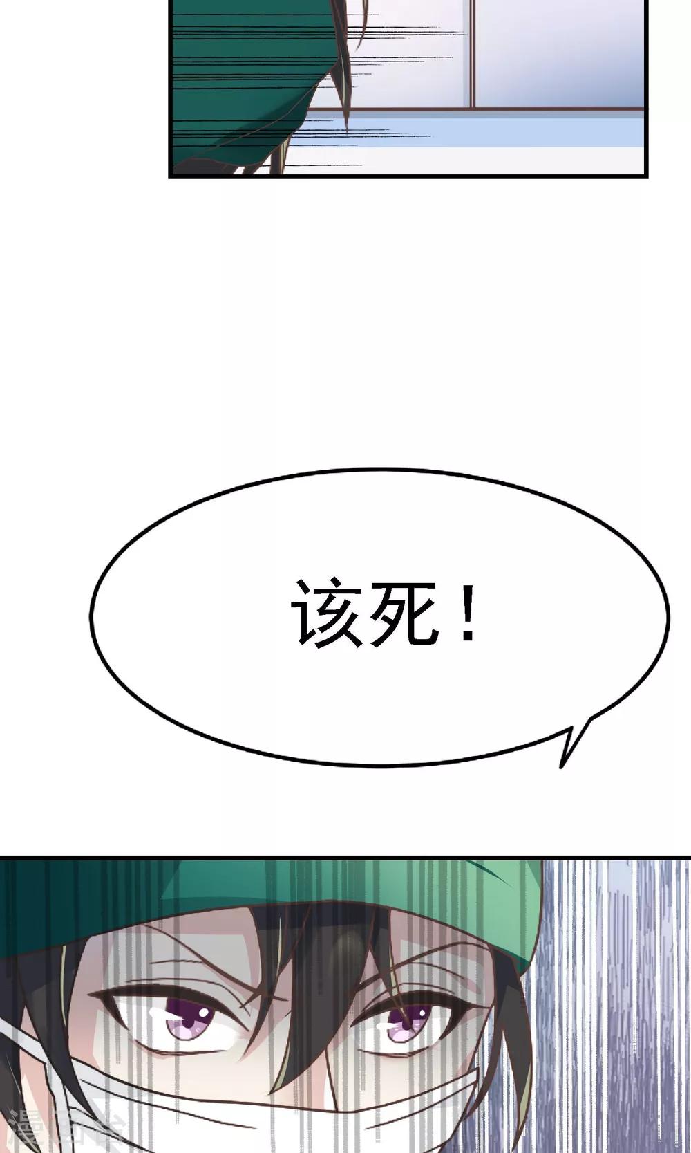 🍜医仙小姐的备胎阎王 第5话 被否定的死亡审判 第11页