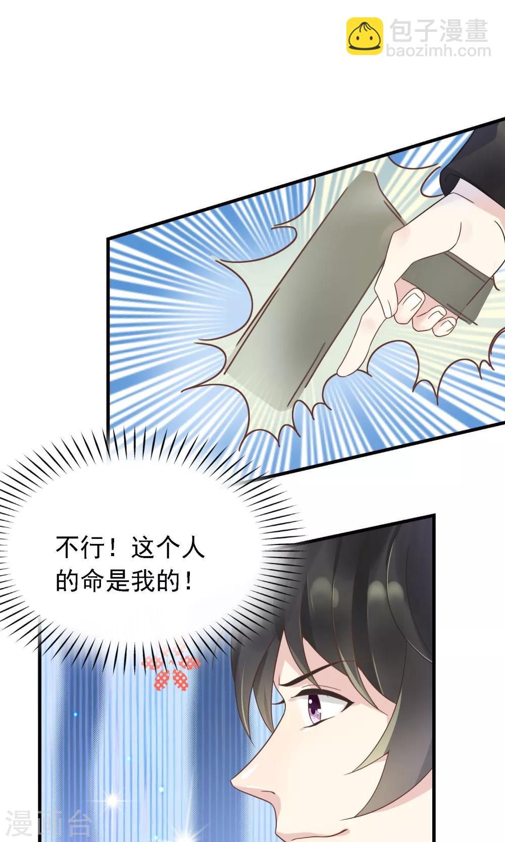 🍜医仙小姐的备胎阎王 第5话 被否定的死亡审判 第16页