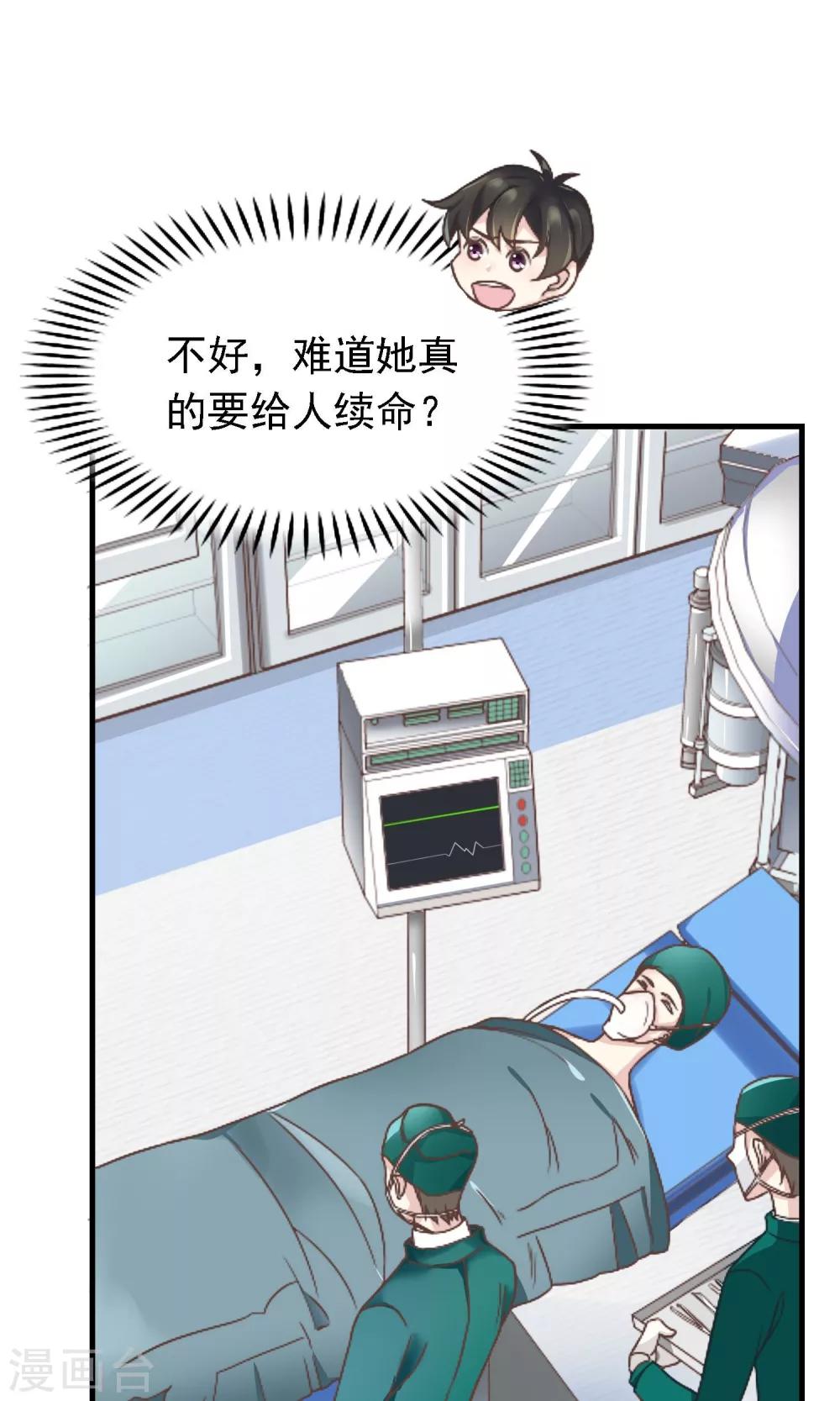 🍜医仙小姐的备胎阎王 第5话 被否定的死亡审判 第2页