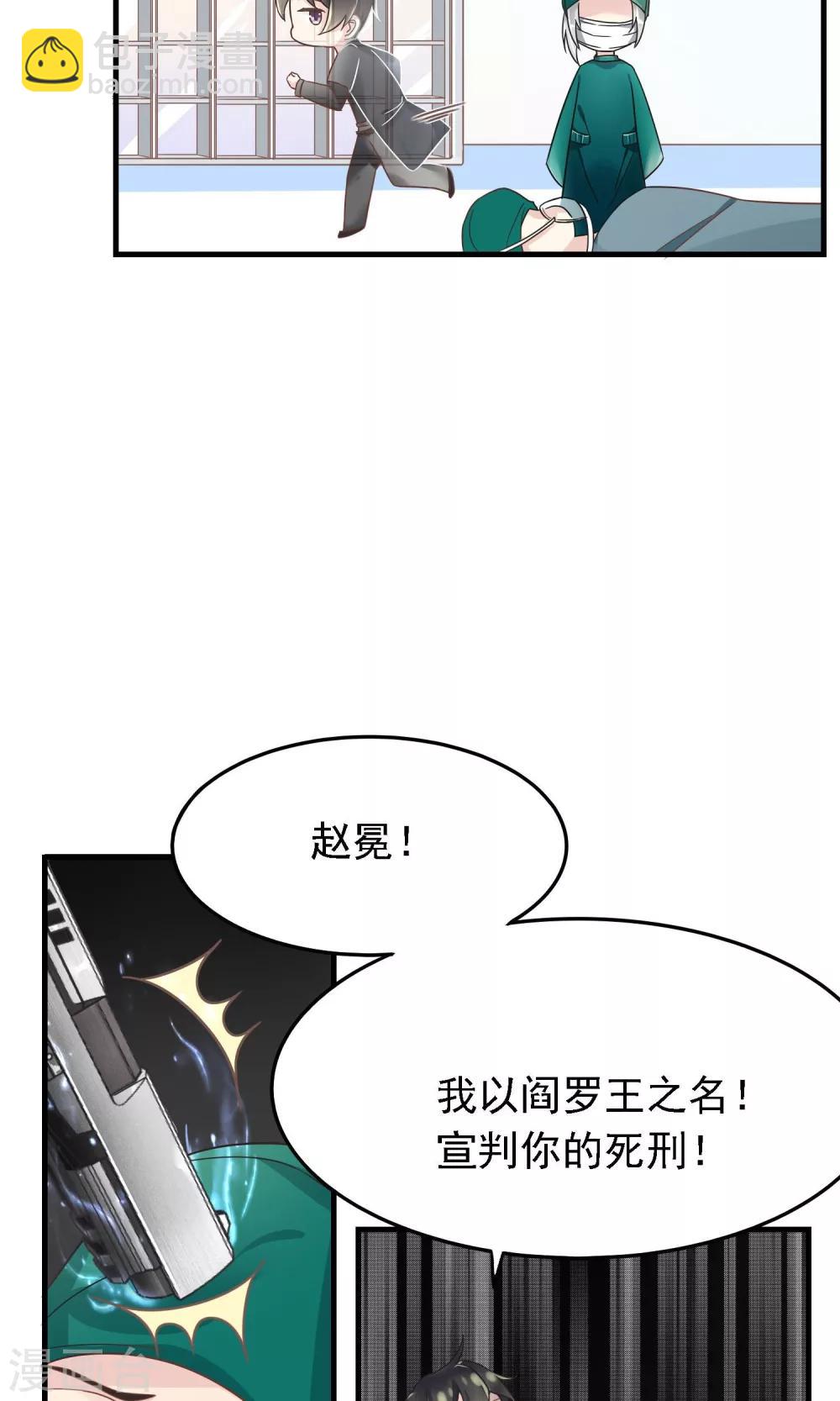 🍜医仙小姐的备胎阎王 第5话 被否定的死亡审判 第21页