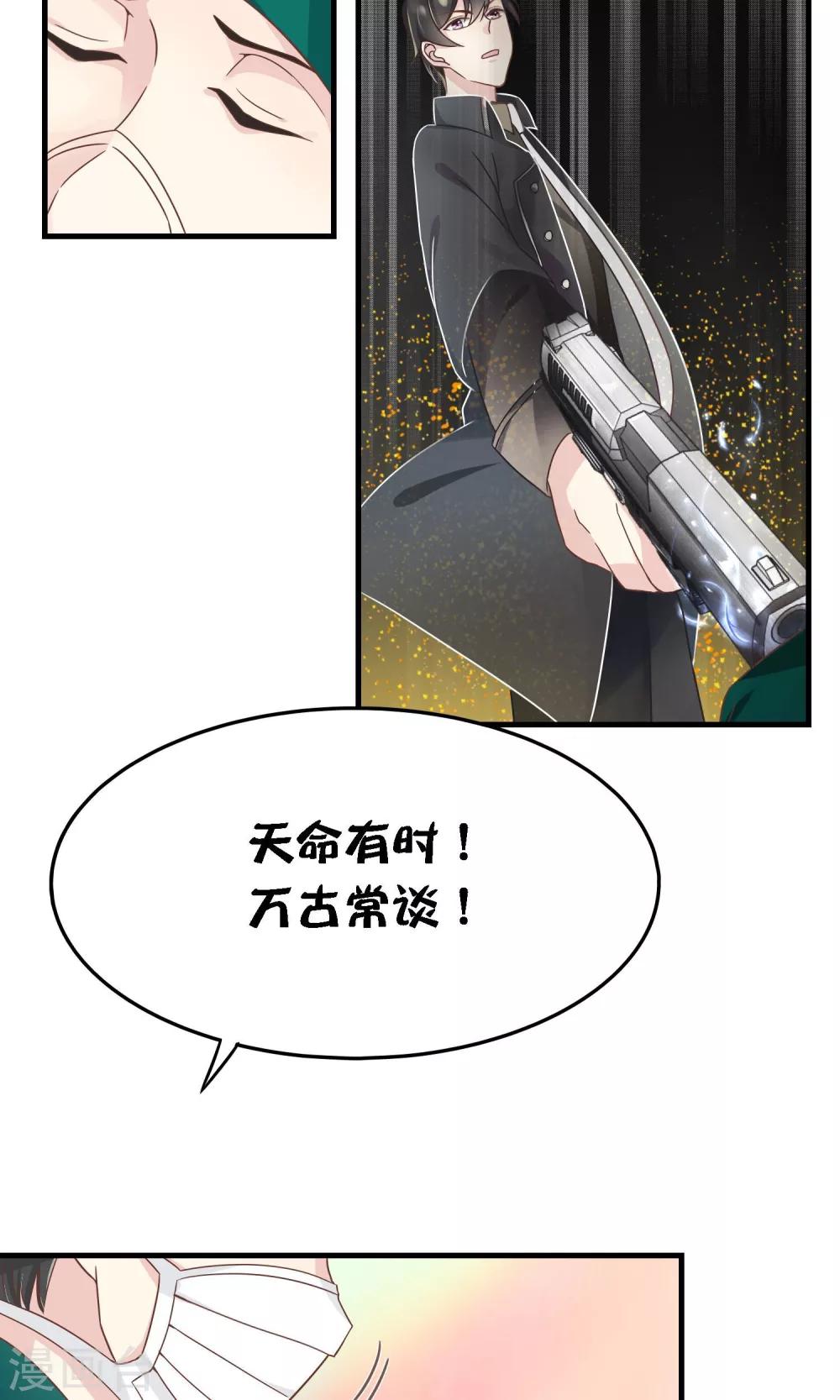 🍜医仙小姐的备胎阎王 第5话 被否定的死亡审判 第22页